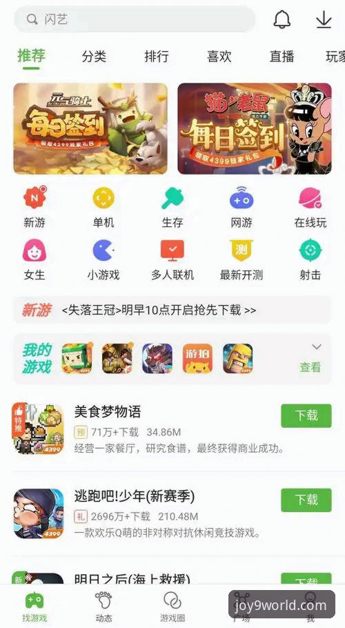 为什么选择九游官网安卓版下载？如何确保获取最新版本与礼包？